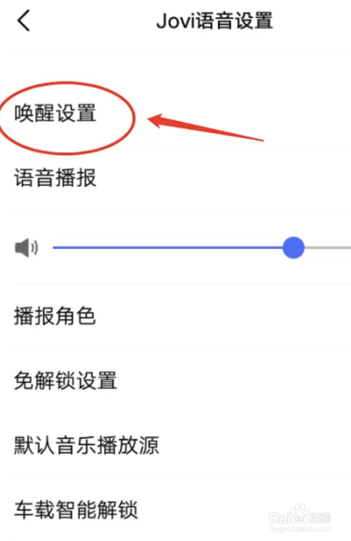 vivo手机怎么电源键唤醒Jovi语音助手