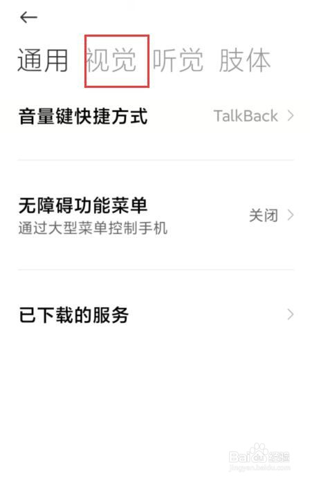 小米手机怎么开启颜色反转