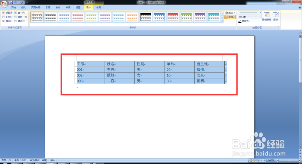 word中如何将文本插入表格的文字教程