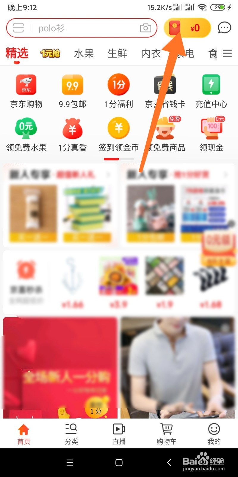 京喜APP如何签到领取红包