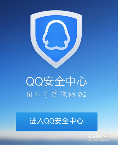 如何使用手机qq安全中心锁定QQ和解锁QQ账号