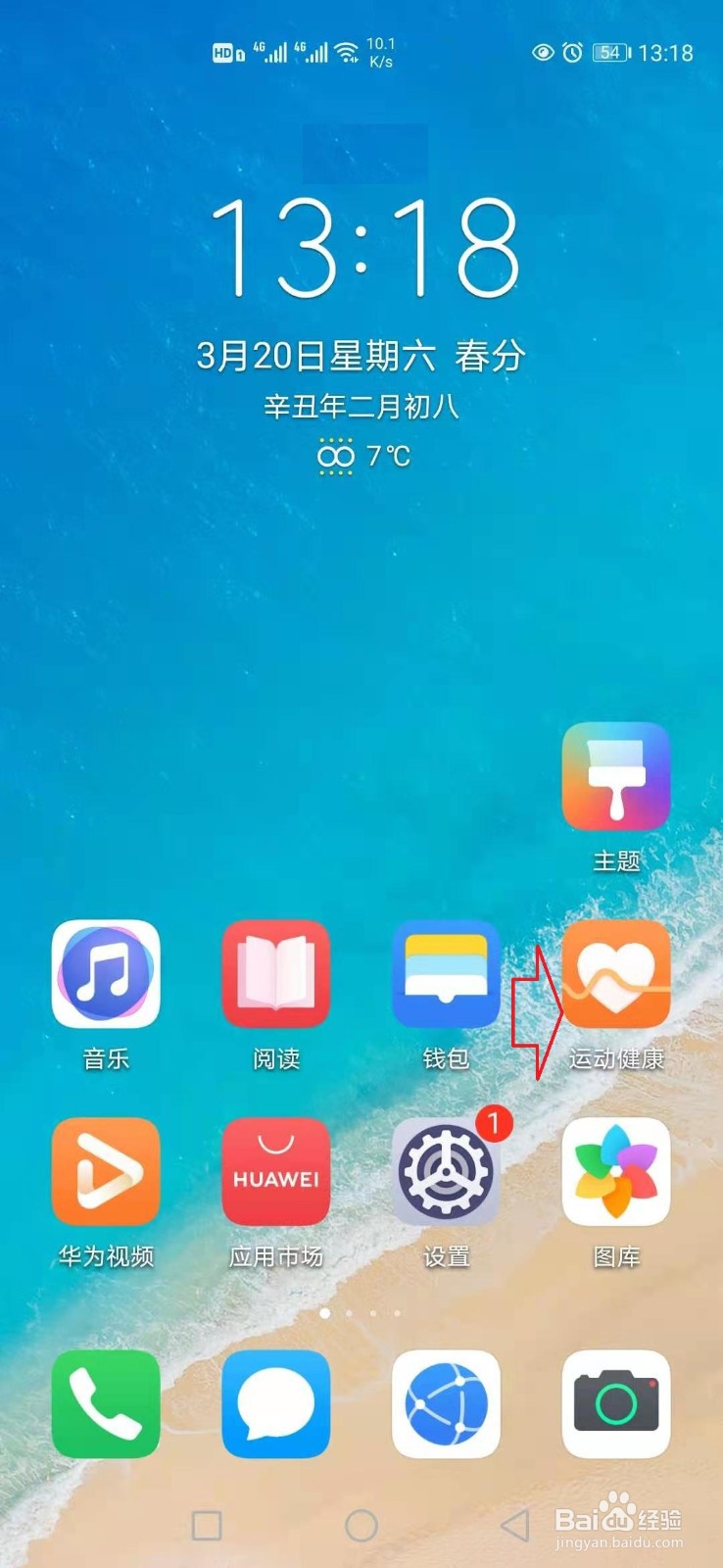华为运动健康怎样设置运动目标