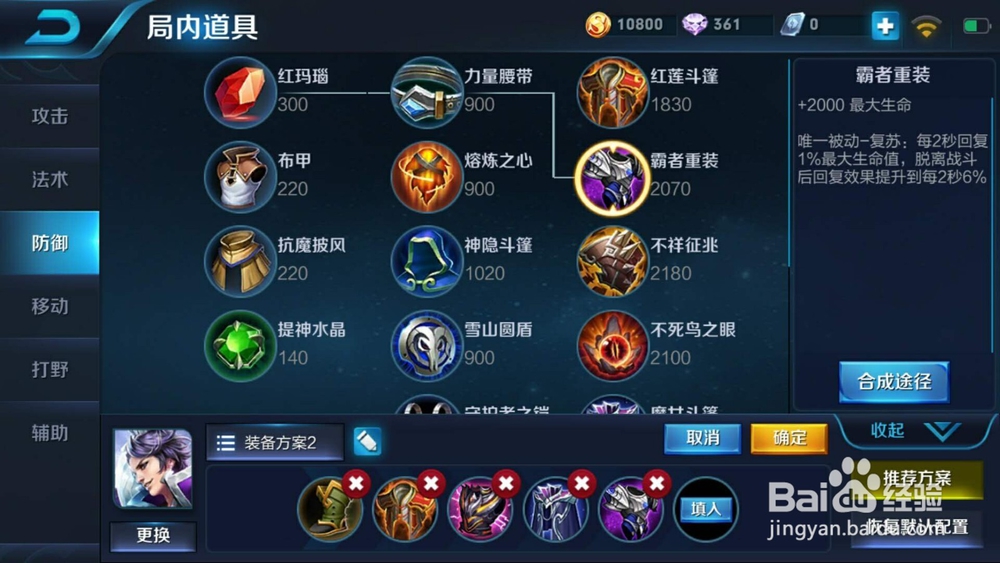 王者荣耀:坦克刘邦实战出装推荐