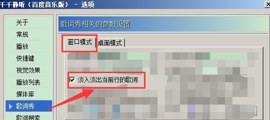 千千静听如何淡入淡出当前行的歌词