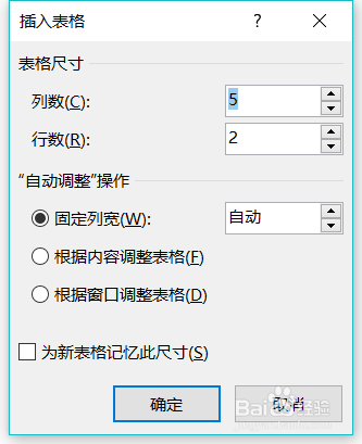 如何在word文档中添加表格