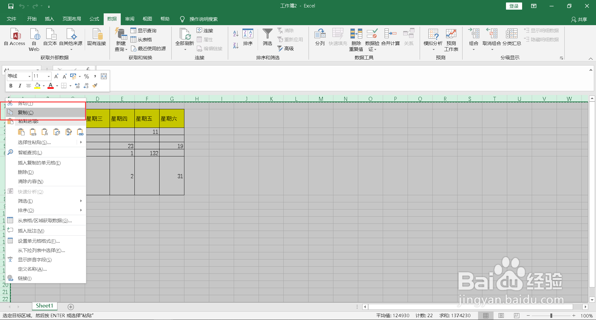 怎么把表格复制过来一模一样