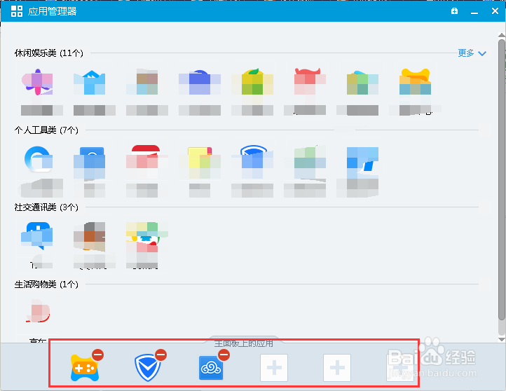 PC端QQ怎么添加删除主面板上的应用？