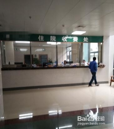 医院怎么办住院和出院手续