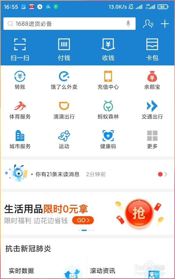 如何在支付宝当中获得全国通用的健康二维码