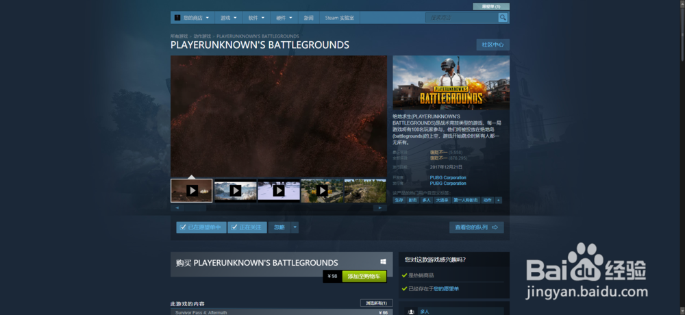 steam里面怎么找绝地求生