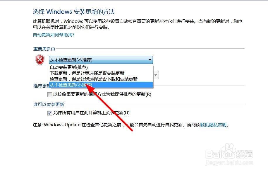 win7如何关闭自动更新
