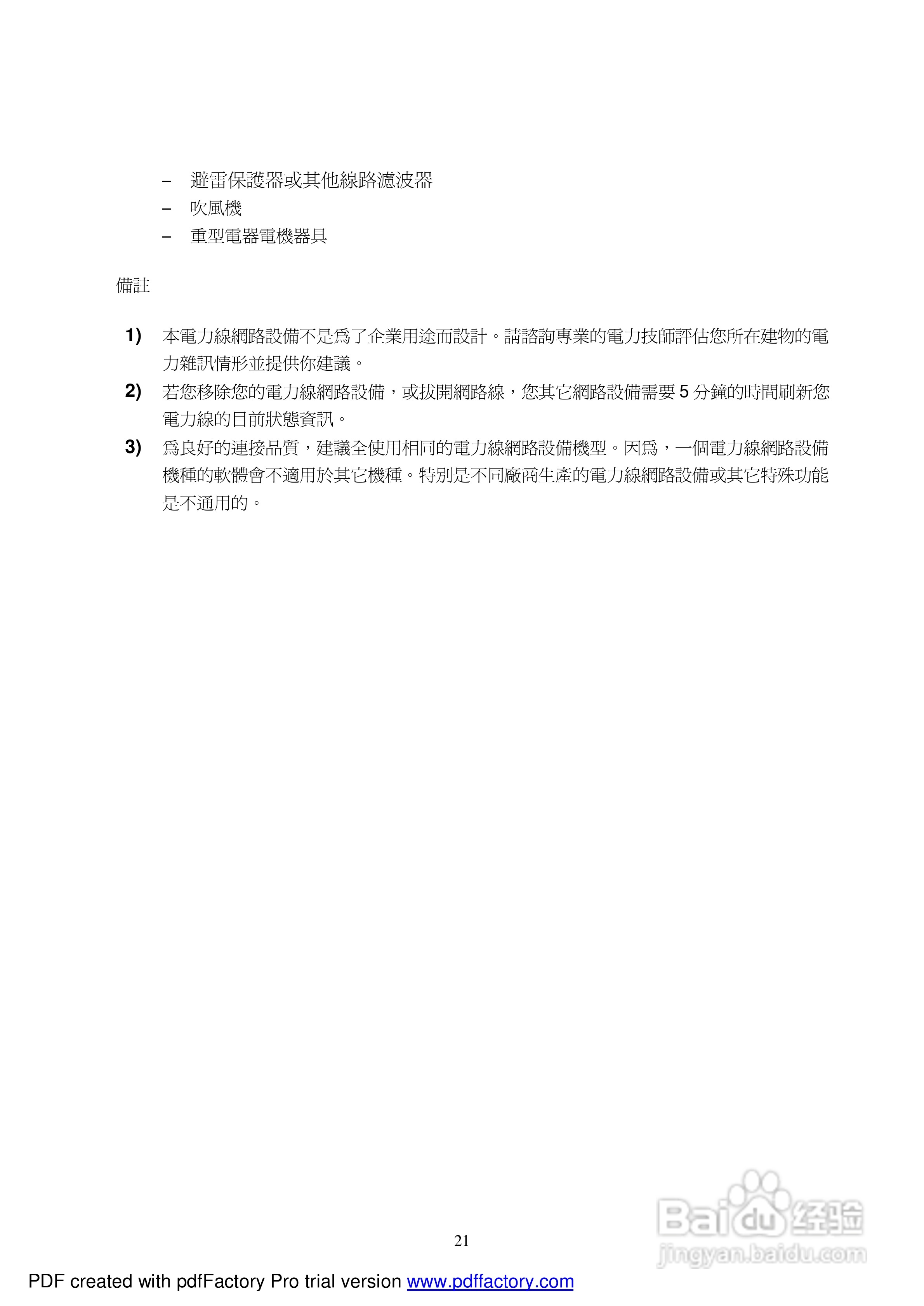 ZINWELL兆赫电力猫ZPL-210/220使用手册:[3]