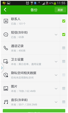 安卓手机备份手机数据和手机照片恢复方法