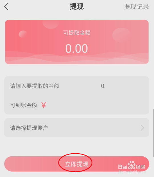 时遇交友如何提现
