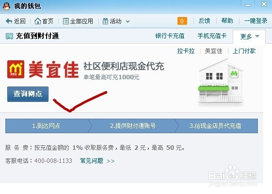 qq钱包财付通如何充值?