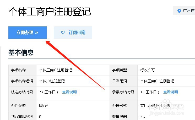 广州个体营业执照怎么办理