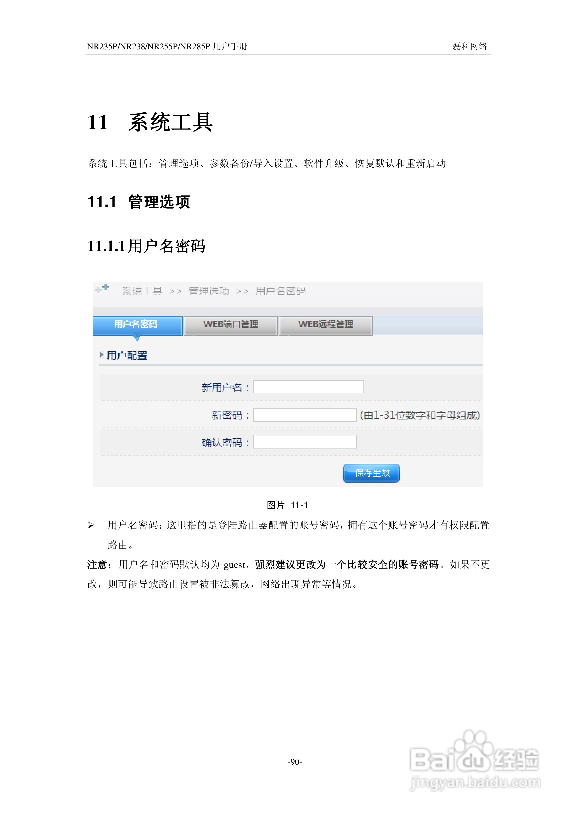 磊科NR285P路由器使用说明书:[10]
