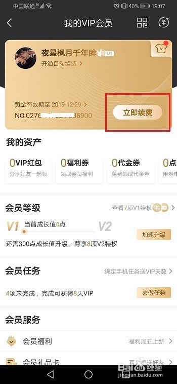 爱奇艺会员有效期充值会员,会员时长怎么算