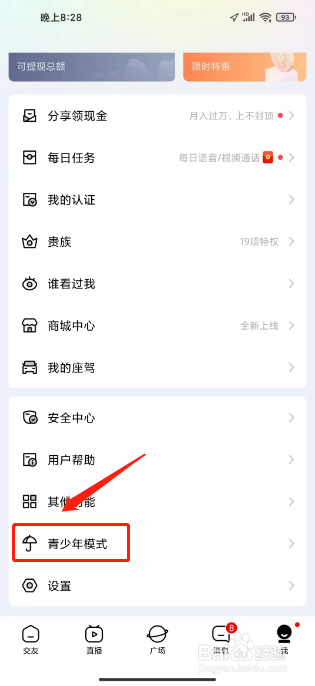 他趣怎么开启青少年模式