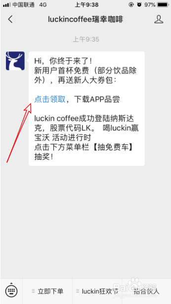 怎么免费领取luckin coffee瑞幸咖啡