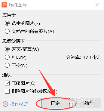 wps中的图片如何进行压缩