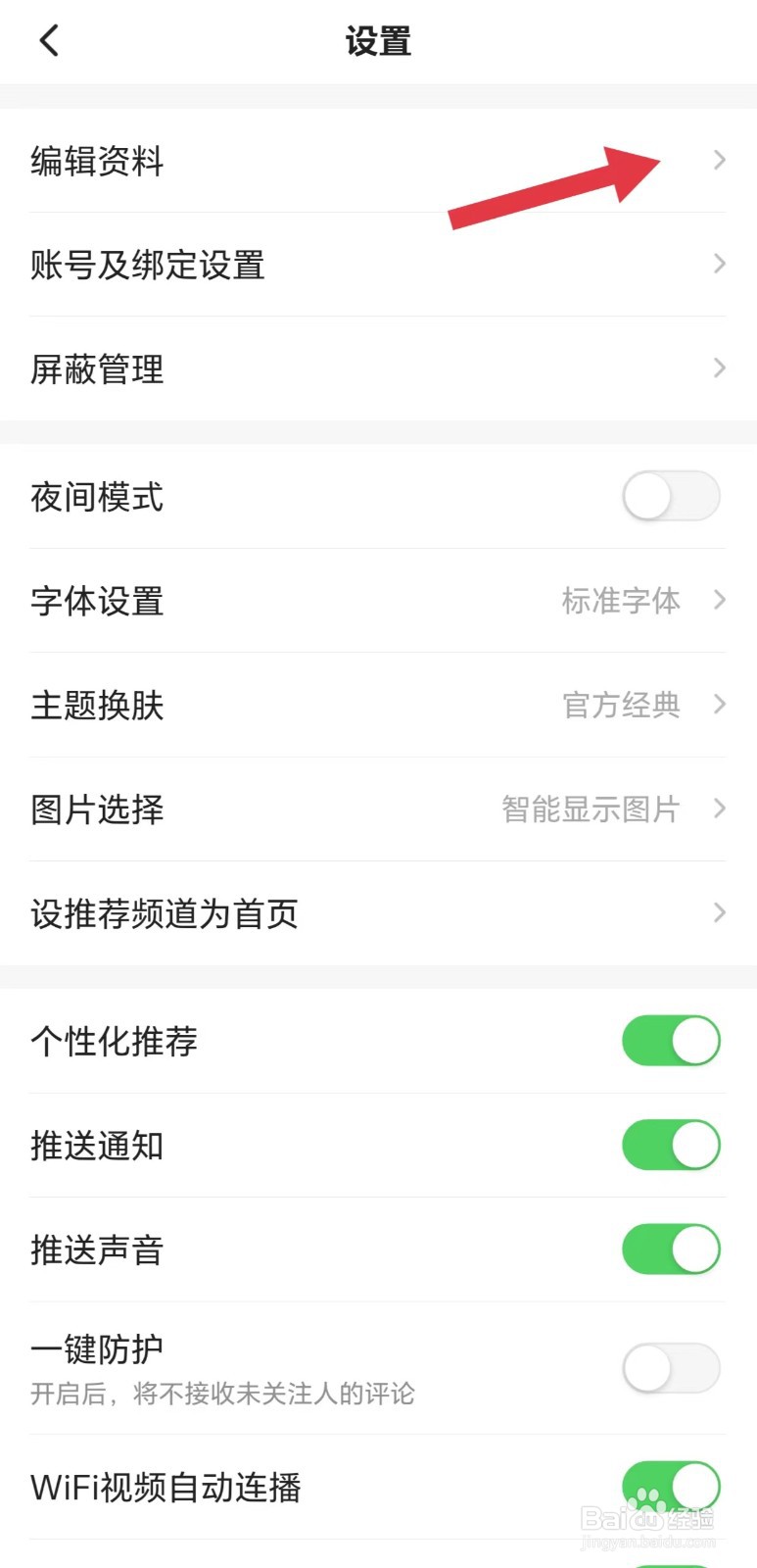 一点资讯怎么看性别设置