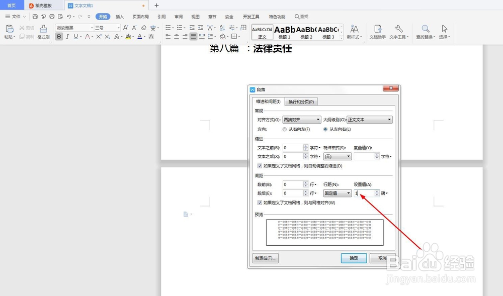 word怎么删除空白文档