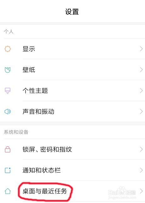 小米手机怎么删除桌面的情况下锁定的app