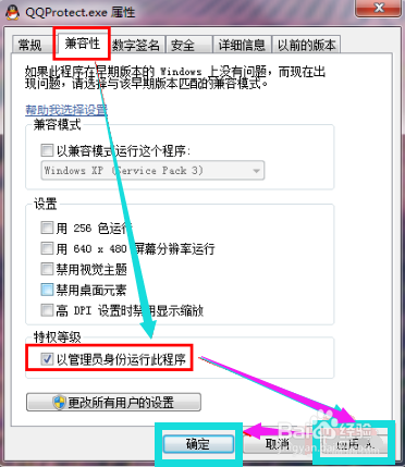 怎么设置win7管理员权限