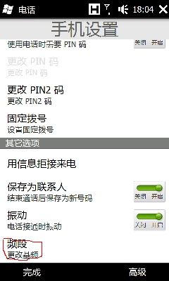 HTC Diamond2的可视电话设置