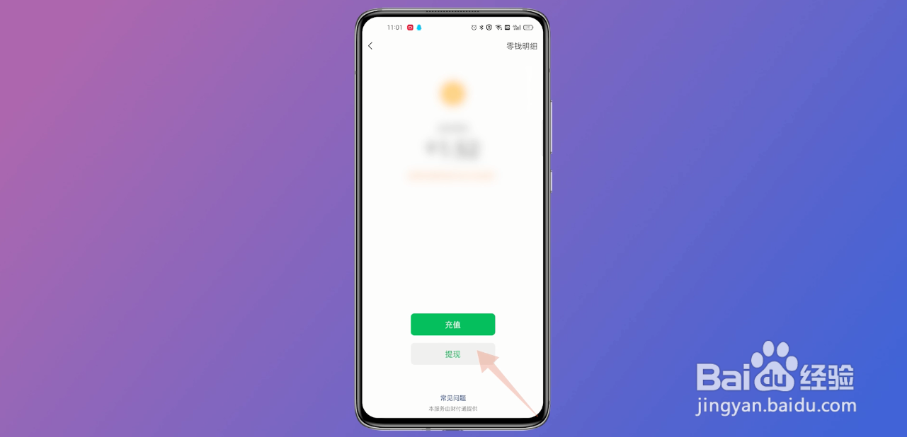 微信的钱怎样转到支付宝