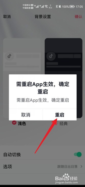 抖音怎么自动切换背景