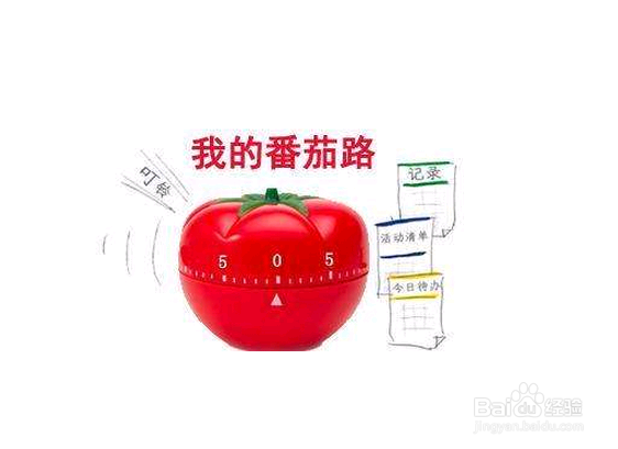 都说番茄工作法高效,为什么你却一直用不好
