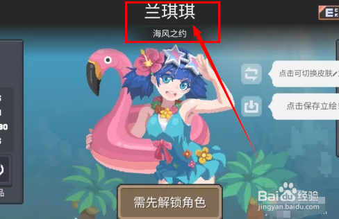 元气骑士兰琪琪怎么获得