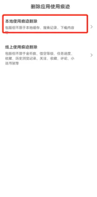 悟空浏览器app本地使用痕迹怎么删除