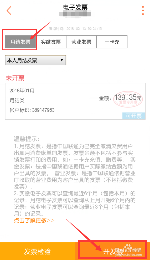 江西联通号码怎么打月结发票