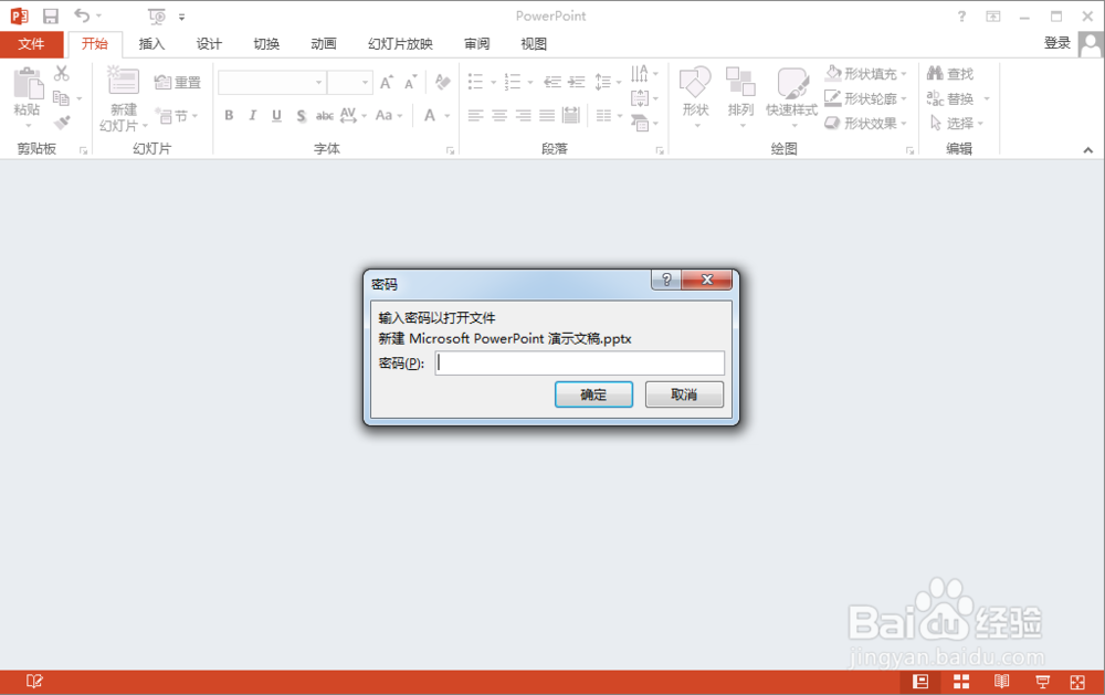 为ppt增加阅读权限