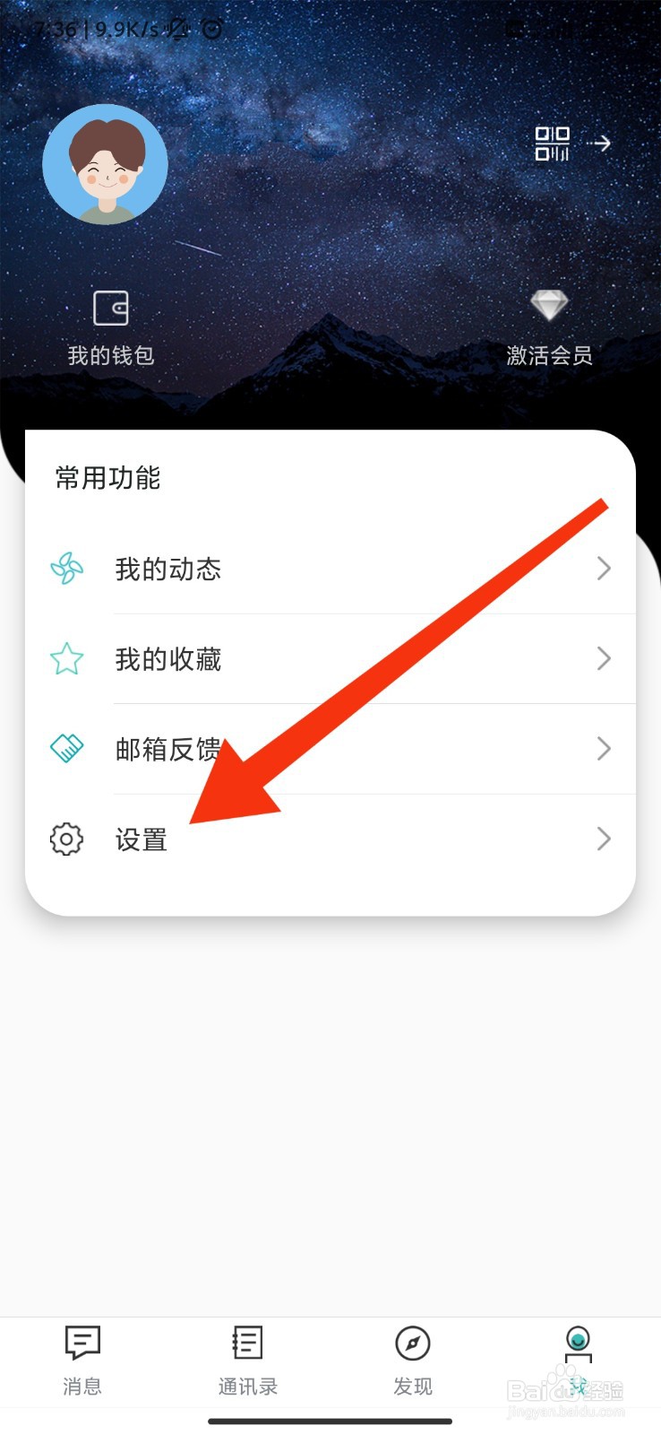思语怎么关闭公开个人位置？