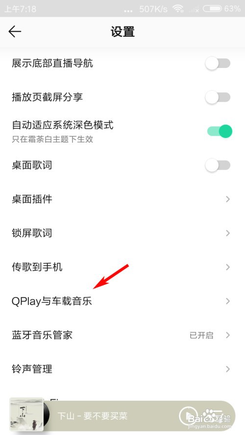 QQ音乐怎么打开车载蓝牙歌词