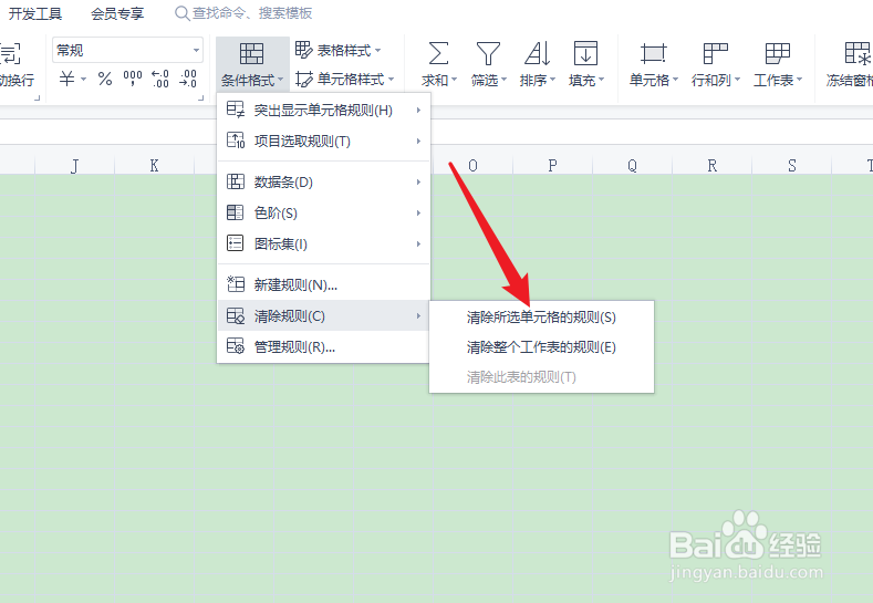 怎么取消单元格的限制条件