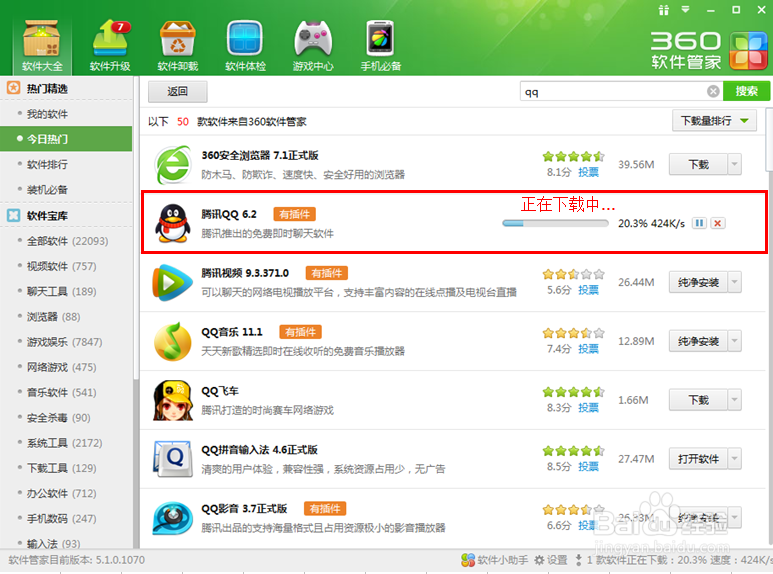 如何下载安装最新版QQ