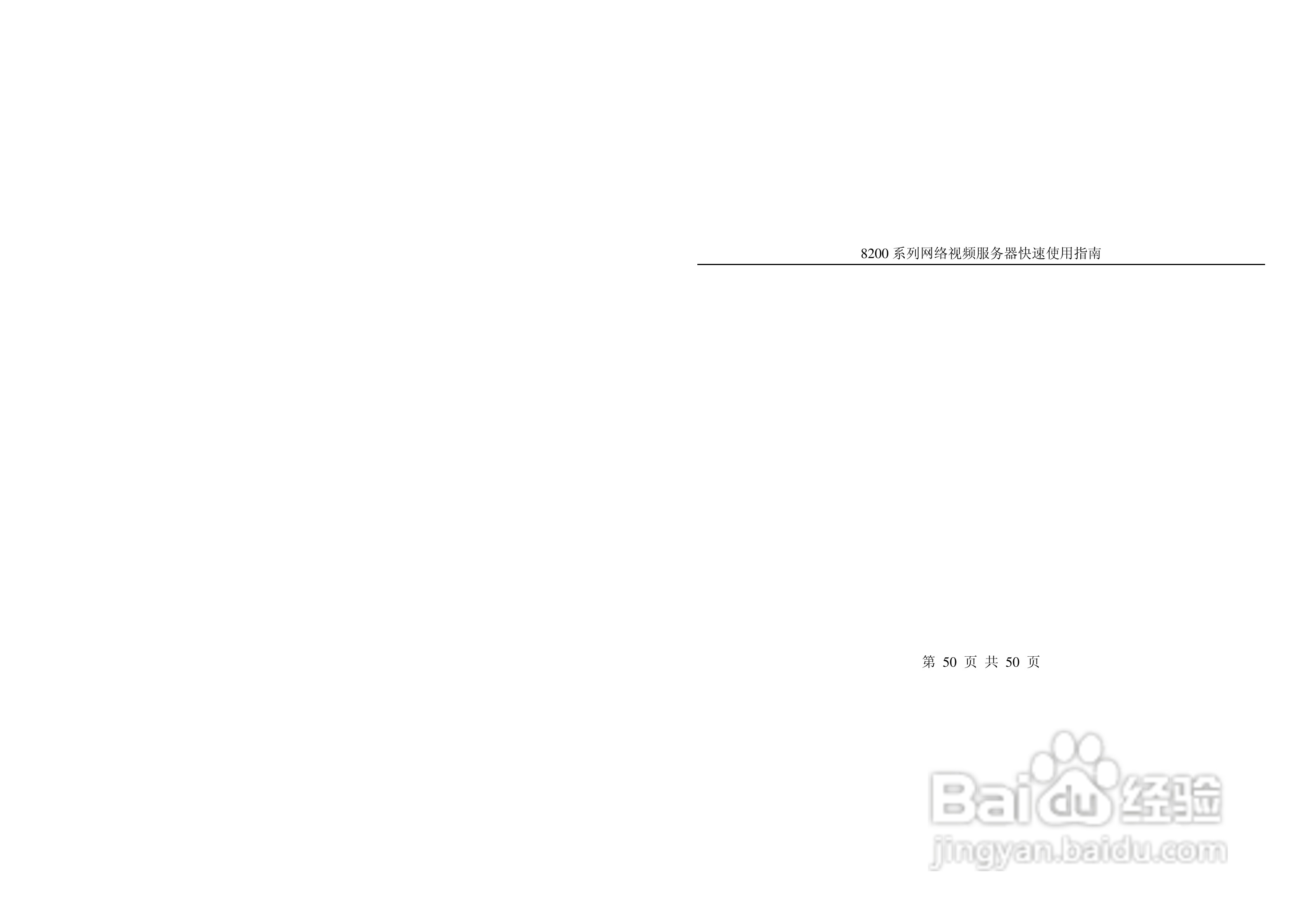 亚安8200系列网络视频服务器快速使用指南:[5]
