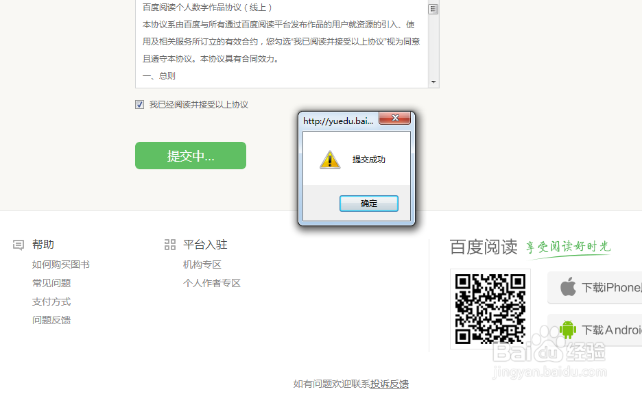 百度阅读如何认证