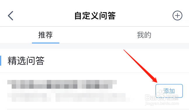 天猫精灵怎么添加自定义问答？