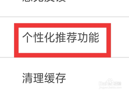 男士私人医生怎样设置个性化推荐功能