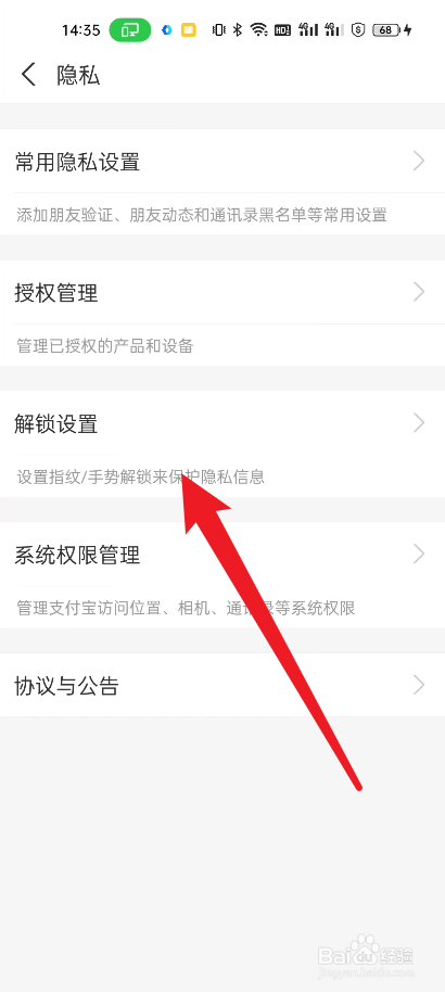 支付宝在哪里设置解锁