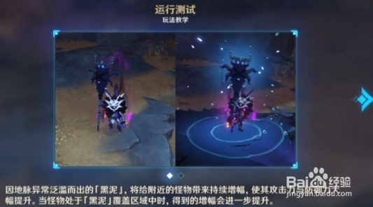 《原神》深泥奇谭玩法攻略