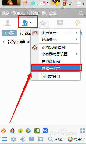 如何建立QQ群,建立自己的群