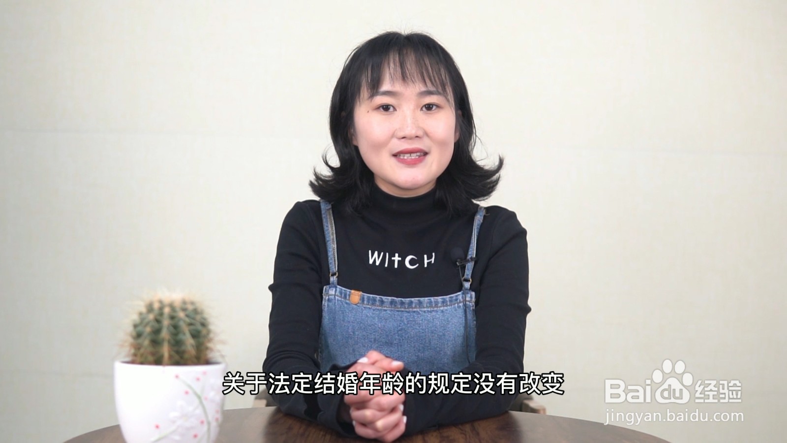 中国法定结婚年龄