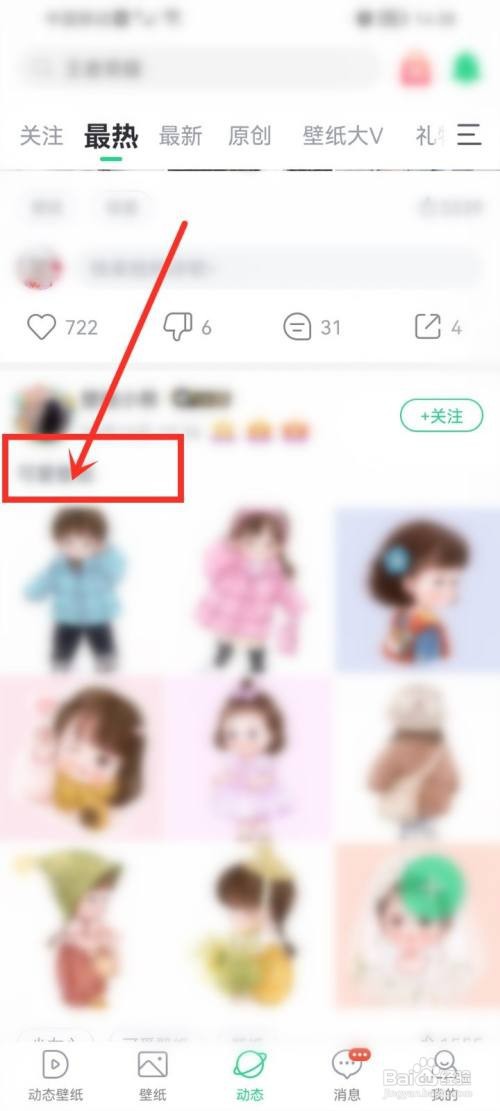 壁纸多多帖子如何发视频评论